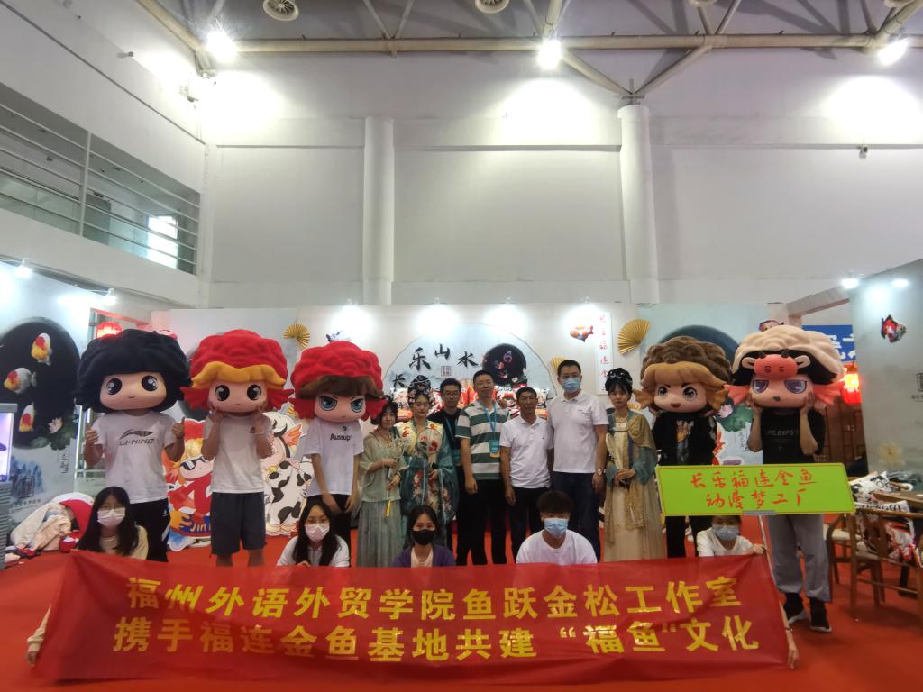 乡村振兴的福外实践｜福外“福”文化 小金鱼游出大市场，动漫设计打造乡村新名片
